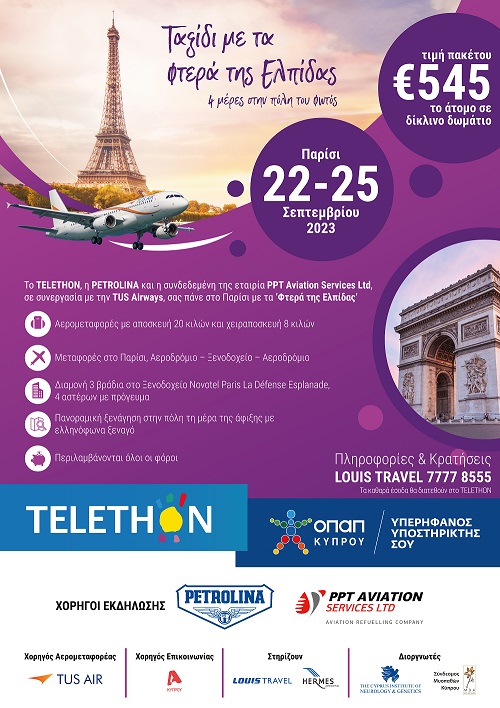 TELETHON 2023:Ταξίδι με τα Φτερά της Ελπίδας στο Παρίσι